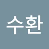 김수환