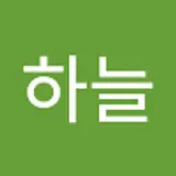 최하늘