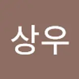 임상우