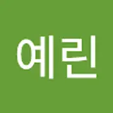 정예린