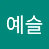 조예슬
