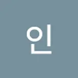 행인