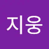 하지웅