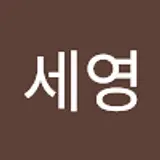 오세영