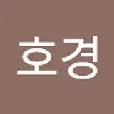 윤호경