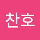 정찬호