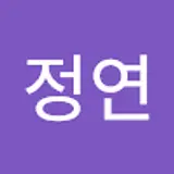 리메이크 안정연