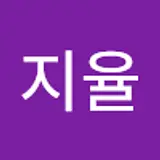 한지율