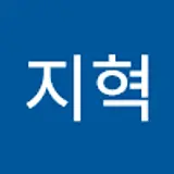 신지혁