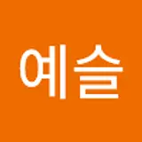 홍예슬