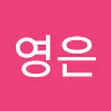 이영은