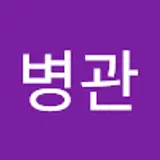 김병관