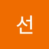 남궁선