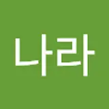 이나라