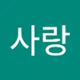 황사랑