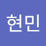최현민