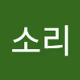 이소리