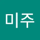 이미주