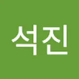 이석진