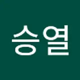 이승열