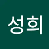 박성희