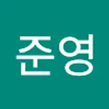 이준영