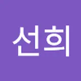 장선희