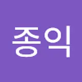 김종익