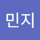 박민지