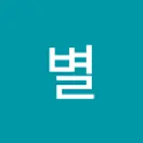 이별