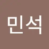 김민석