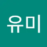 김유미