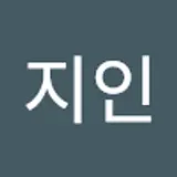 한지인
