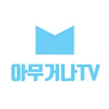 아무거나TV 전문가숏터뷰