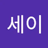 조세이
