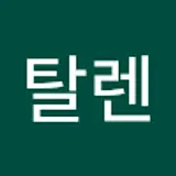 나프탈렌