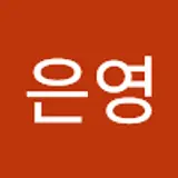 이은영