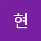 수현