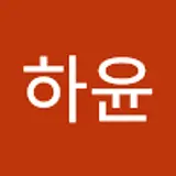 최하윤