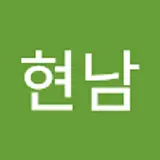 노현남