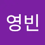 공영빈