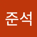 황준석