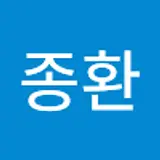 원종환