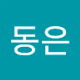 송동은