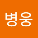 강병웅