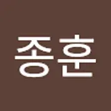 이종훈