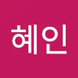박혜인