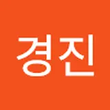 김경진