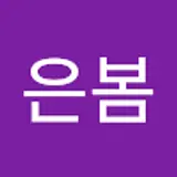 조은봄