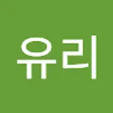 안유리